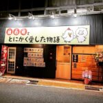 吹田市店舗リノベーション②